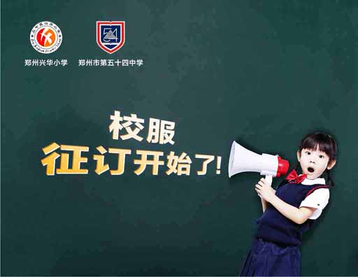 1551430260137211.jpg 校服征订图.jpg