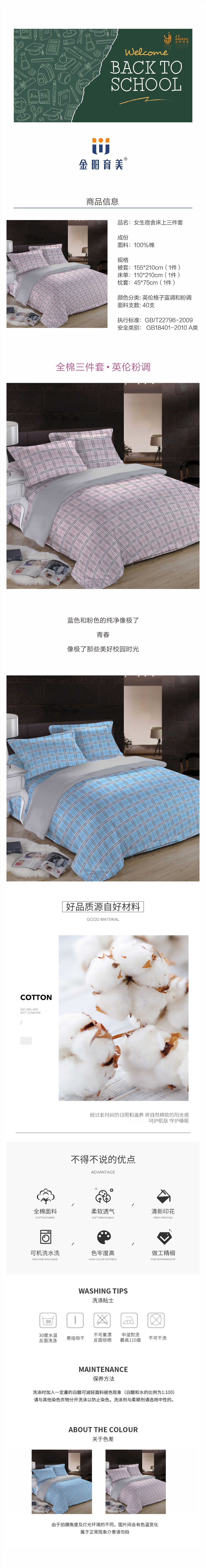 女生宿舍床上三件套.jpg