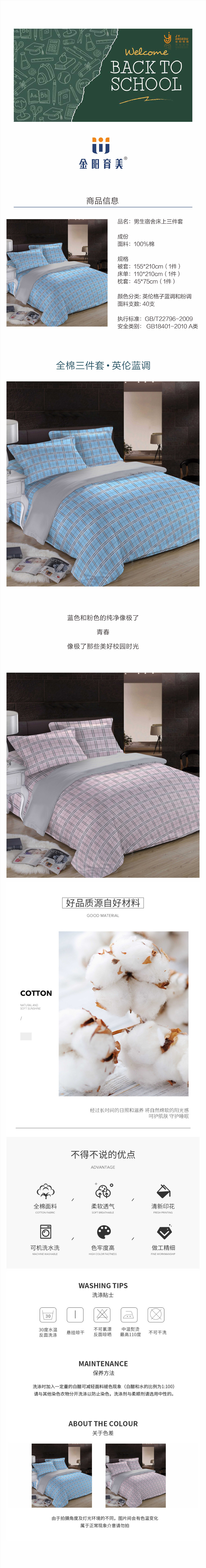 男生宿舍床上三件套.jpg